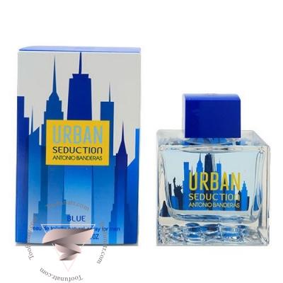 Antonio Banderas Urban Seduction Blue - آنتونیو باندراس اوربان سداکشن بلو مردانه (بندراس اوربن بلو) Antonio Banderas Urban Seduction Blue - آنتونیو باندراس اوربان سداکشن بلو مردانه (بندراس اوربن بلو)