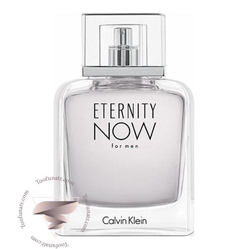 عطر ادکلن کالوین کلین اترنیتی ناو مردانه - Calvin Klein Eternity Now For Men عطر ادکلن کالوین کلین اترنیتی ناو مردانه - Calvin Klein Eternity Now For Men