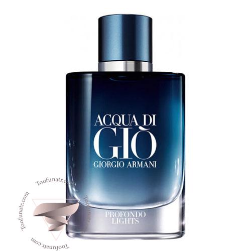 عطر ادکلن جورجیو آرمانی آکوا دی جیو پروفوندو لایتس - Giorgio Armani Acqua di Giò Profondo Lights عطر ادکلن جورجیو آرمانی آکوا دی جیو پروفوندو لایتس - Giorgio Armani Acqua di Giò Profondo Lights