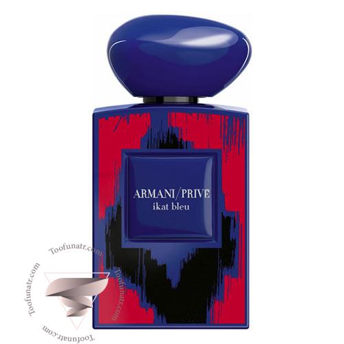 عطر ادکلن جورجیو آرمانی ایکات بلو - Giorgio Armani Ikat Blue عطر ادکلن جورجیو آرمانی ایکات بلو - Giorgio Armani Ikat Blue