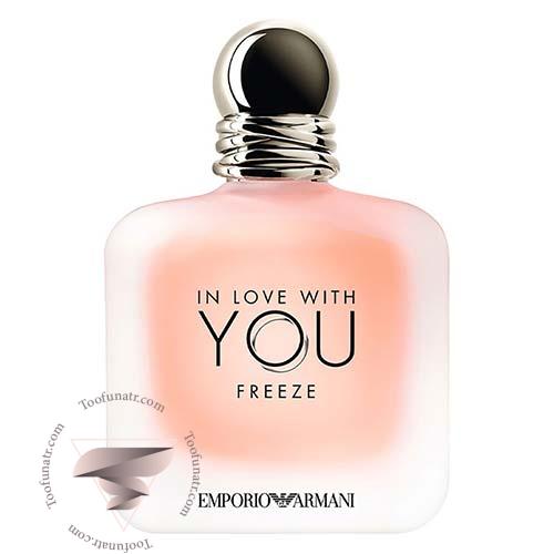 عطر ادکلن جورجیو آرمانی این لاو ویت یو فریز - Giorgio Armani In Love With You Freeze عطر ادکلن جورجیو آرمانی این لاو ویت یو فریز - Giorgio Armani In Love With You Freeze