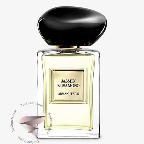 عطر ادکلن جورجیو آرمانی جاسمین کوسامونو - Giorgio Armani Jasmin Kusamono عطر ادکلن جورجیو آرمانی جاسمین کوسامونو - Giorgio Armani Jasmin Kusamono