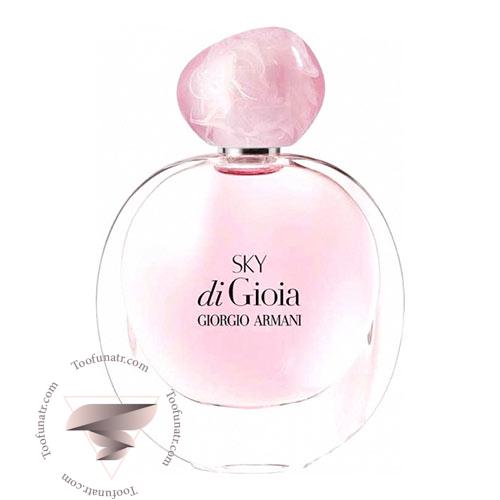 عطر ادکلن جورجیو آرمانی اسکای دی جیوا - Giorgio Armani Sky di Gioia عطر ادکلن جورجیو آرمانی اسکای دی جیوا - Giorgio Armani Sky di Gioia