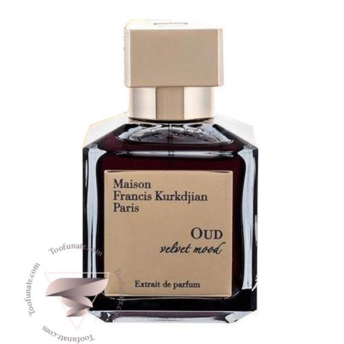 عطر ادکلن فرانسیس کرکجان عود ولوت مود - Maison Francis Kurkdjian Oud Velvet Mood عطر ادکلن فرانسیس کرکجان عود ولوت مود - Maison Francis Kurkdjian Oud Velvet Mood
