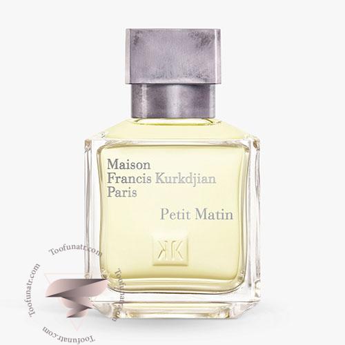 عطر ادکلن فرانسیس کرکجان پتی متین - Maison Francis Kurkdjian Petit Matin