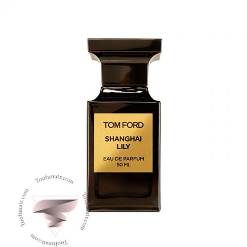 عطر ادکلن تام فورد شانگهای لیلی - Tom Ford Shanghai Lily عطر ادکلن تام فورد شانگهای لیلی - Tom Ford Shanghai Lily