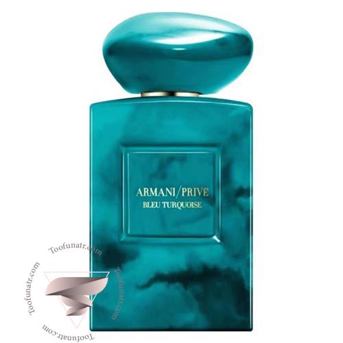 عطر ادکلن جورجیو آرمانی آرمانی پرایو بلو تورکویز - Giorgio Armani Armani Prive Bleu Turquoise عطر ادکلن جورجیو آرمانی آرمانی پرایو بلو تورکویز - Giorgio Armani Armani Prive Bleu Turquoise
