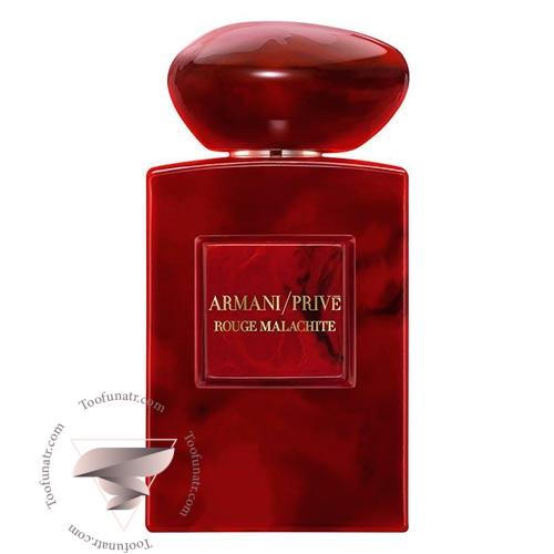 جورجیو آرمانی پرایو رژ مالاکایت - Giorgio Armani Prive Rouge Malachite جورجیو آرمانی پرایو رژ مالاکایت - Giorgio Armani Prive Rouge Malachite