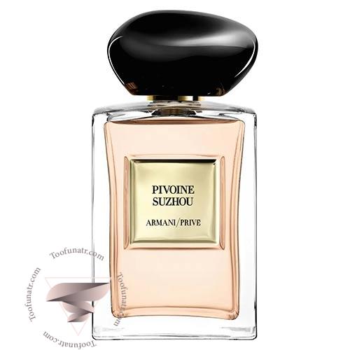 عطر ادکلن جورجیو آرمانی آرمانی پرایو پیوین سوژو - Giorgio Armani Armani Prive Pivoine Suzhou عطر ادکلن جورجیو آرمانی آرمانی پرایو پیوین سوژو - Giorgio Armani Armani Prive Pivoine Suzhou