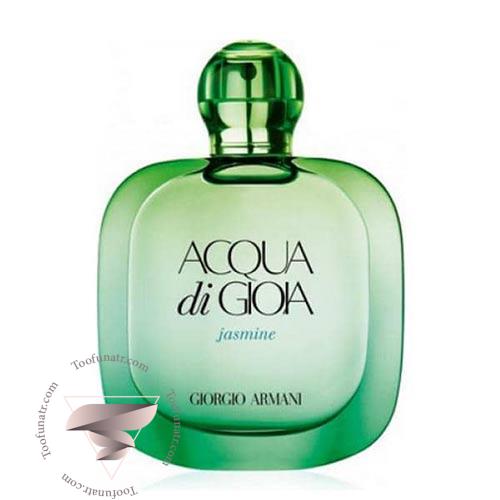 عطر ادکلن جورجیو آرمانی آکوا دی جیوآ جاسمین - Giorgio Armani Acqua Di Gioia Jasmine عطر ادکلن جورجیو آرمانی آکوا دی جیوآ جاسمین - Giorgio Armani Acqua Di Gioia Jasmine