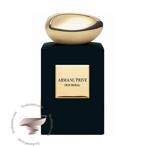 عطر ادکلن جورجیو آرمانی پرایو عود رویال - Giorgio Armani Privé Oud Royal عطر ادکلن جورجیو آرمانی پرایو عود رویال - Giorgio Armani Privé Oud Royal
