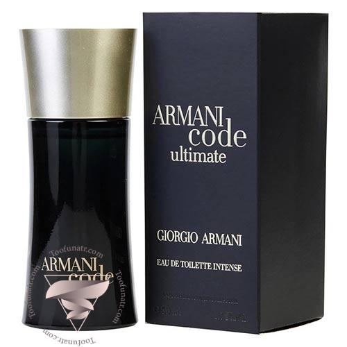 عطر ادکلن جورجیو آرمانی کد آلتیمیت مردانه - Giorgio Armani Armani Code Ultimate