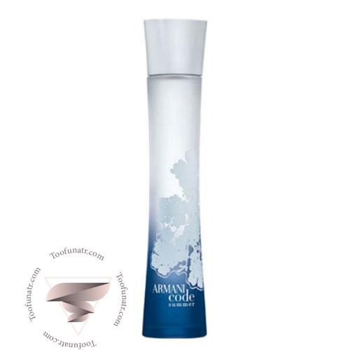عطر ادکلن جورجیو آرمانی کد سامر زنانه 2010 - Giorgio Armani Code Summer Pour Femme 2010 عطر ادکلن جورجیو آرمانی کد سامر زنانه 2010 - Giorgio Armani Code Summer Pour Femme 2010