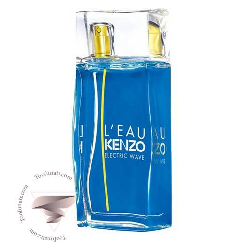 عطر ادکلن کنزو لئو پار کنزو الکتریک ویو مردانه عطر ادکلن کنزو لئو پار کنزو الکتریک ویو مردانه