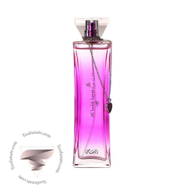 رصاصی ال هوب هیات حیاط - Rasasi Al Hobb Hayat رصاصی ال هوب هیات حیاط - Rasasi Al Hobb Hayat