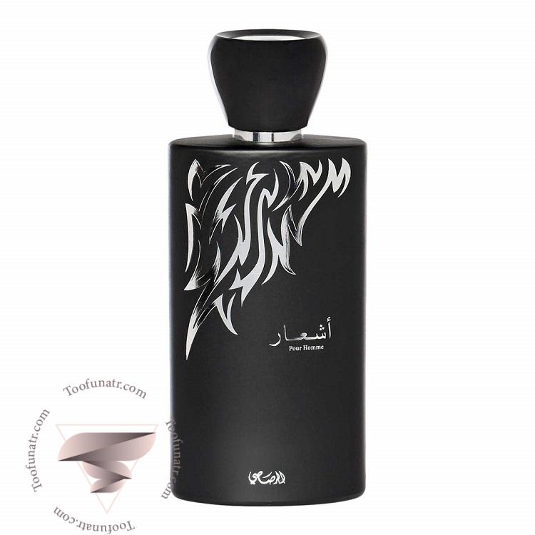 رصاصی اشعار پور هوم - Rasasi Ashaar Pour Homme رصاصی اشعار پور هوم - Rasasi Ashaar Pour Homme