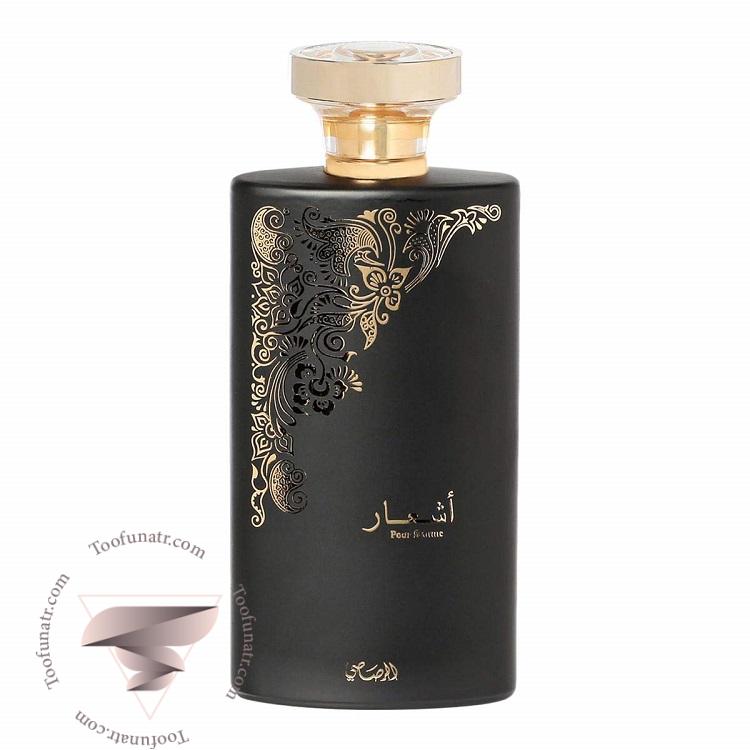 رصاصی اشعار پور فم - Rasasi Ashaar Pour Femme رصاصی اشعار پور فم - Rasasi Ashaar Pour Femme