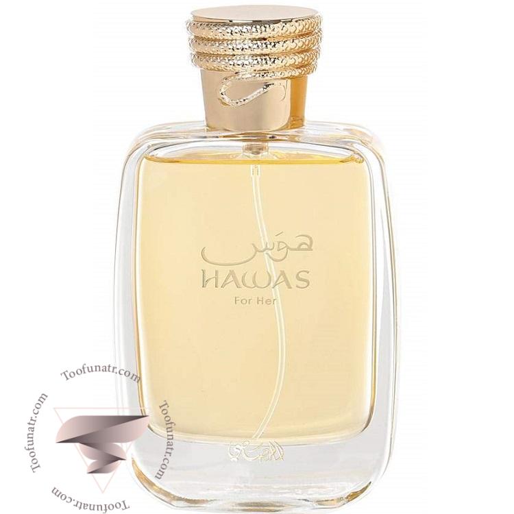 رصاصی هوس فور هر - Rasasi Hawas for Her رصاصی هوس فور هر - Rasasi Hawas for Her