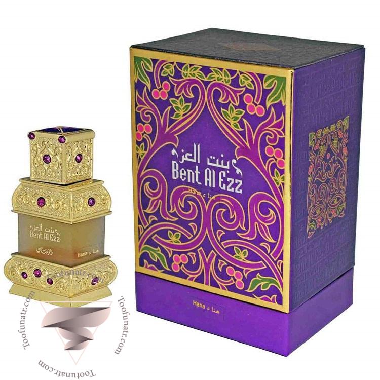 رصاصی بنت آل از هانا - Rasasi Bent Al Ezz Hana رصاصی بنت آل از هانا - Rasasi Bent Al Ezz Hana
