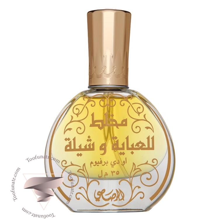 رصاصی مخلط لیل عبای و شیل - Rasasi Mukhallat Lil Abhaya Wa Shela رصاصی مخلط لیل عبای و شیل - Rasasi Mukhallat Lil Abhaya Wa Shela