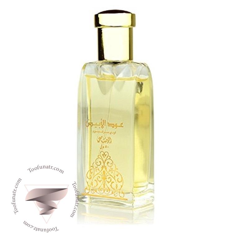 رصاصی عود ال ابیاد ابیض - Rasasi Oudh Al Abiyad رصاصی عود ال ابیاد ابیض - Rasasi Oudh Al Abiyad