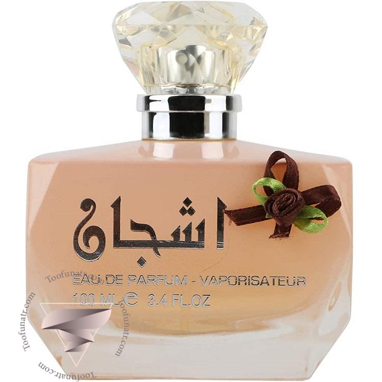 عطر ادکلن لطافه اشجان - Lattafa Ashjan لطافه اشجان - Image 1