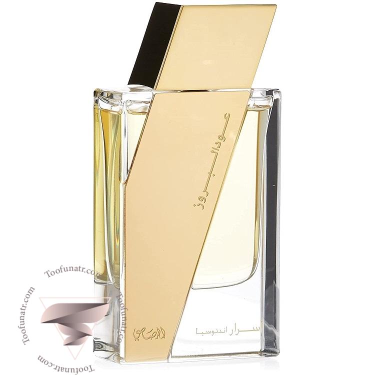 رصاصی عود آل بوروز اسرار اندنوسیا - Rasasi Oudh Al Boruzz Asrar Indonesia رصاصی عود آل بوروز اسرار اندنوسیا - Rasasi Oudh Al Boruzz Asrar Indonesia