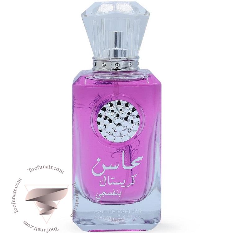 عطر ادکلن زنانه لطافه محاسن کریستال بنفسجی - Lattafa Mahasin Crystal Banafsaj لطافه محاسن کریستال بنفسجی - Image 1
