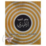 لطافه دهن ال عود ال امیری - Image 2