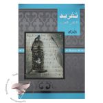رصاصی تغرید تگرید ال نغم - Rasasi Tagreed Al Nagham