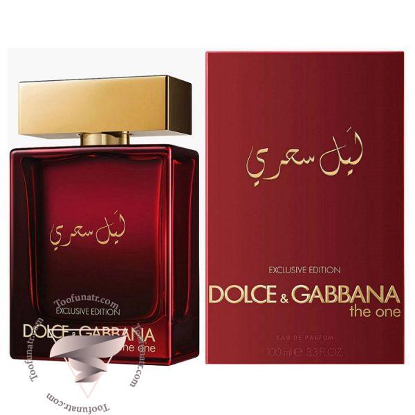 دی اند جی دولچه گابانا د وان میستریوس نایت لیل سحری - Dolce & Gabbana The One Mysterious Night