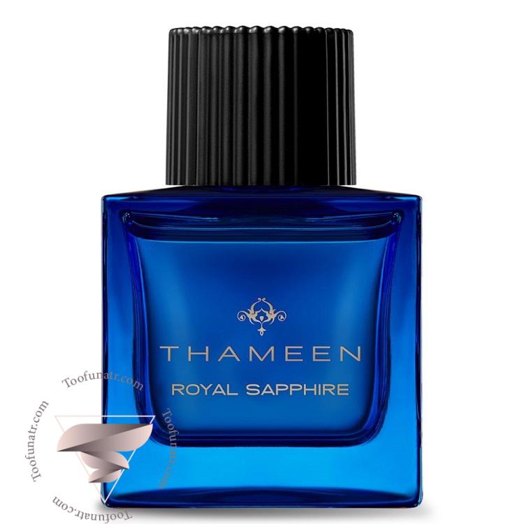 تامین رویال سفیر (سافیر) - Thameen Royal Sapphire تامین رویال سفیر (سافیر) - Thameen Royal Sapphire