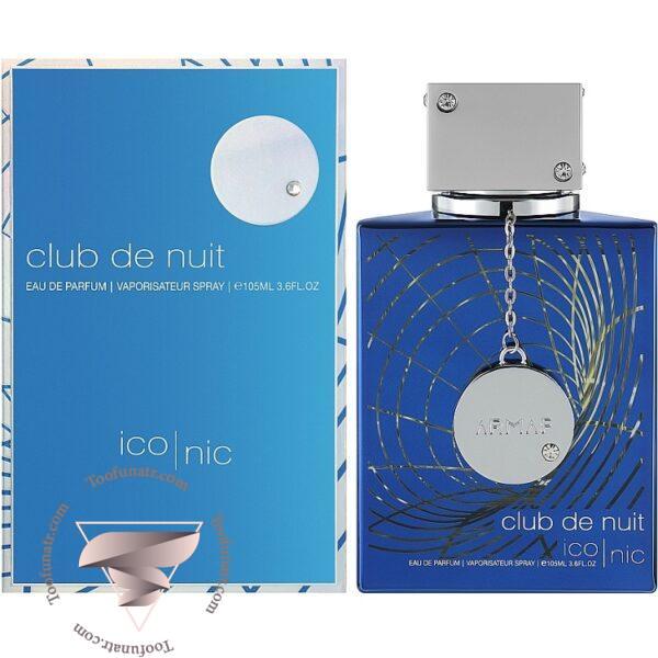 آرماف کلاب د نویت بلو ایکونیک - Armaf Club de Nuit Blue Iconic