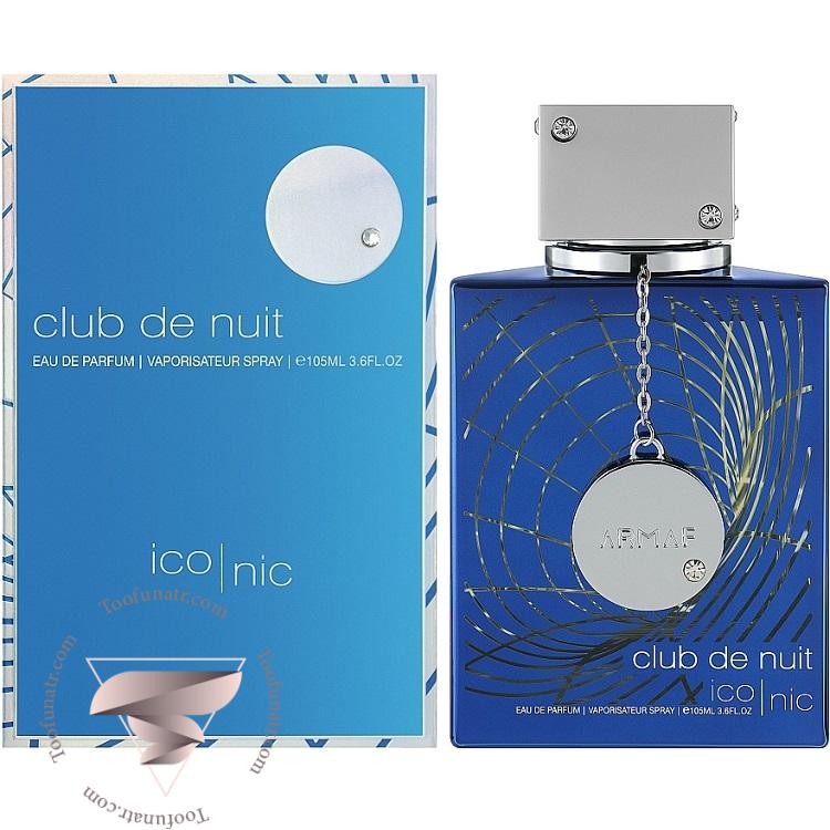 آرماف کلاب د نویت بلو ایکونیک - Armaf Club de Nuit Blue Iconic
