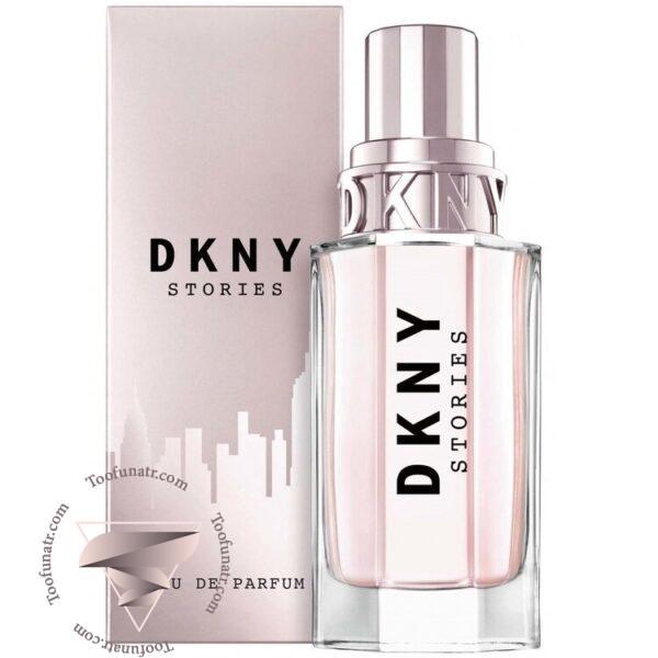 دی کی ان وای استوریز ادو پرفیوم - DKNY Stories EDP