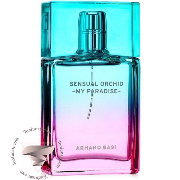 آرماند باسی سنشوال ارکید - مای پارادیس - Armand Basi Sensual Orchid - My Paradise