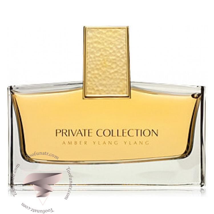 استی لودر پرایوت کالکشن امبر یلانگ یلانگ - Estee Lauder Private Collection Ambre Ylang Ylang استی لودر پرایوت کالکشن امبر یلانگ یلانگ - Estee Lauder Private Collection Ambre Ylang Ylang