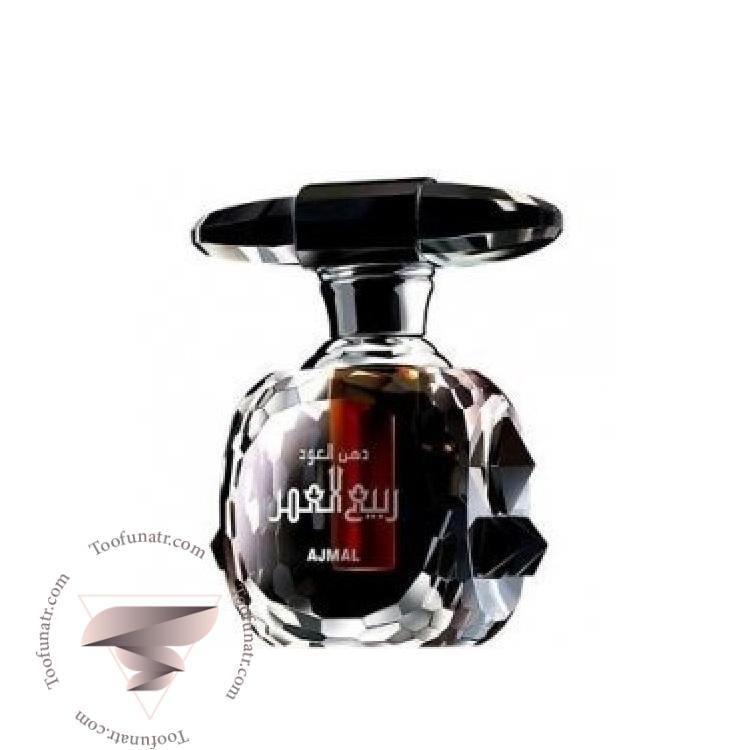 اجمل دهن العود ربیع العمر - Ajmal Dahn Al Oudh Rabia Al Omr اجمل دهن العود ربیع العمر - Ajmal Dahn Al Oudh Rabia Al Omr