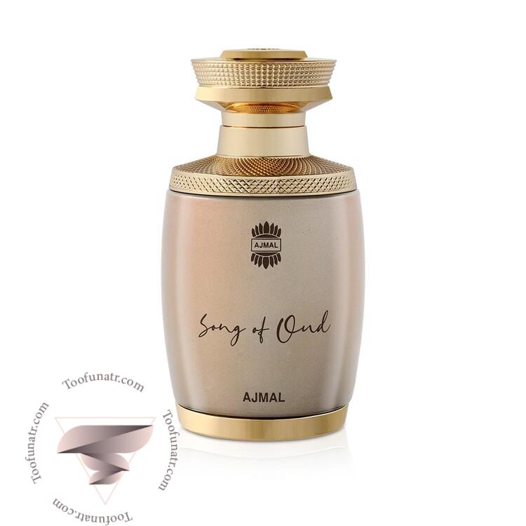اجمل سانگ آف عود - Ajmal Song of Oud اجمل سانگ آف عود - Ajmal Song of Oud