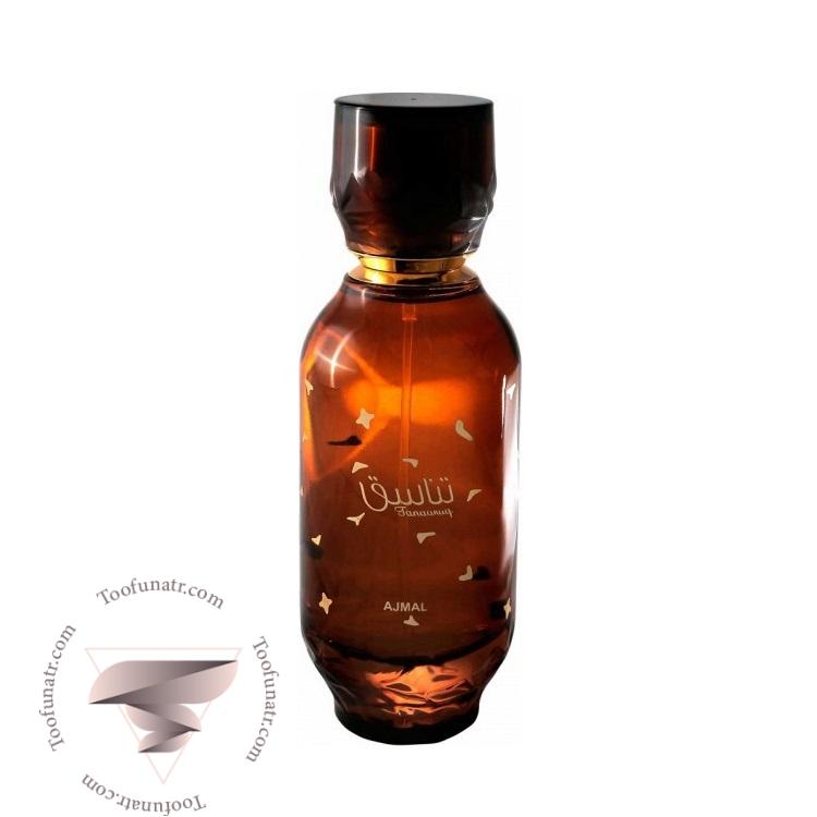 اجمل تناسق - Ajmal Tanaasuq اجمل تناسق - Ajmal Tanaasuq