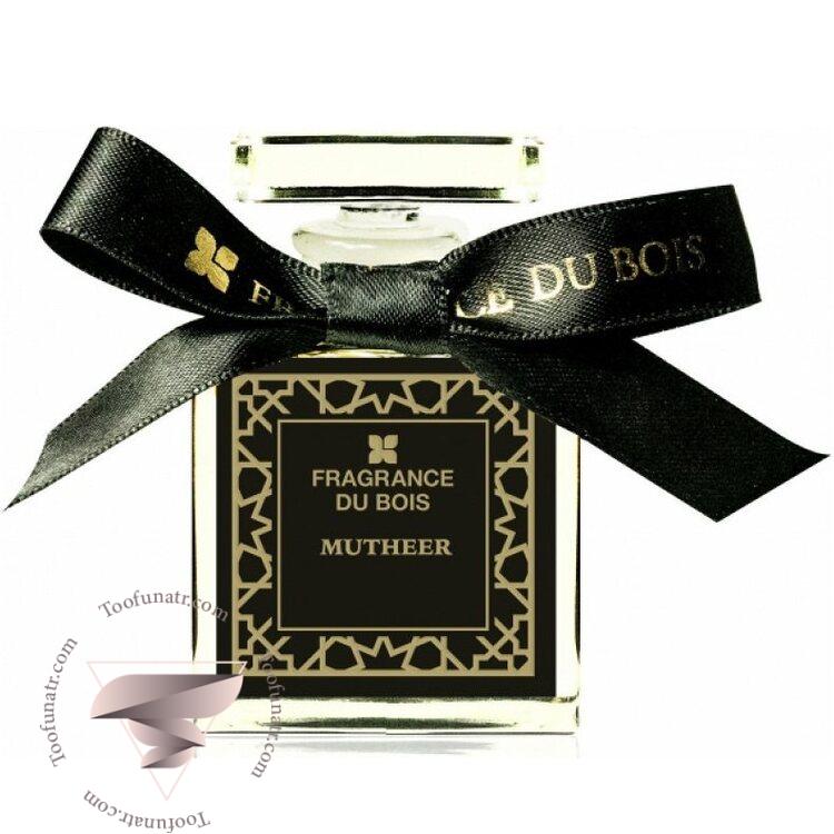 فرگرنس دو بوا موتیر - Fragrance Du Bois Mutheer فرگرنس دو بوا موتیر - Fragrance Du Bois Mutheer