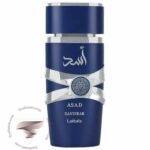 عطر ادکلن لطافه اسد زنزیبار (آبی) - Lattafa Asad Zanzibar