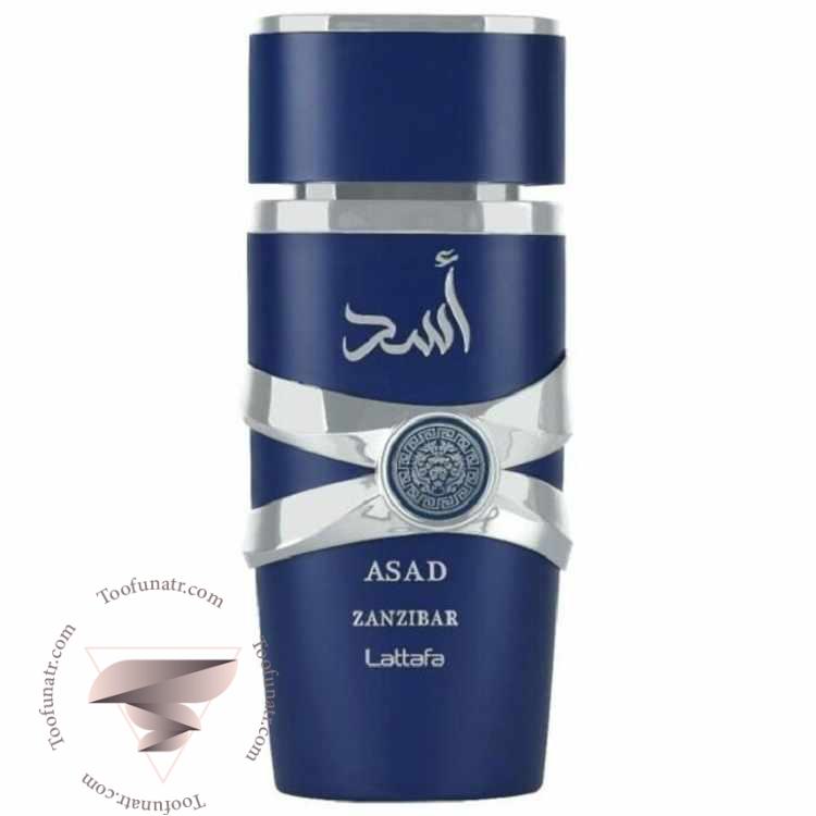 عطر ادکلن لطافه اسد زنزیبار (آبی) - Lattafa Asad Zanzibar عطر ادکلن لطافه اسد زنزیبار (آبی) - Lattafa Asad Zanzibar