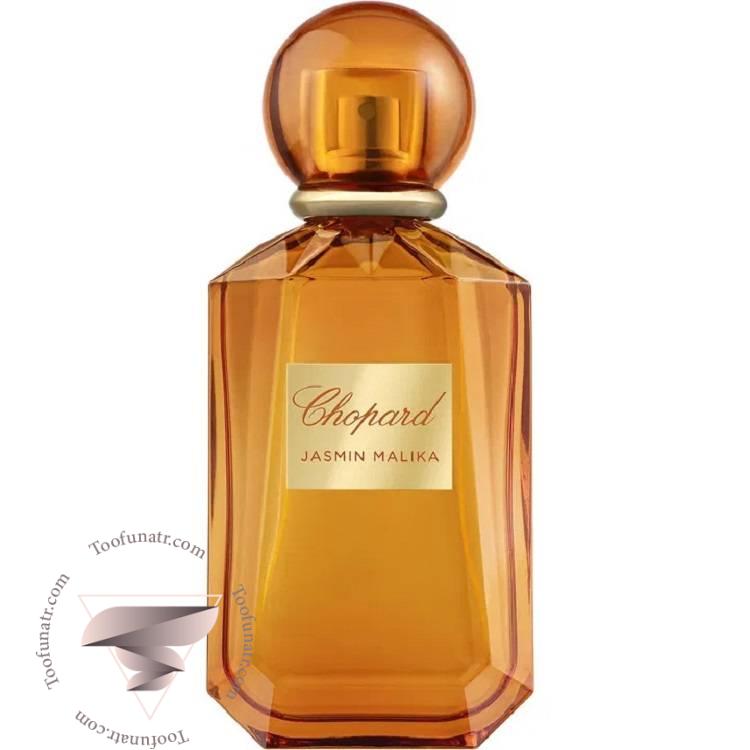 عطر ادکلن چوپارد جاسمین ملیکا - Chopard Jasmin Malika عطر ادکلن چوپارد جاسمین ملیکا - Chopard Jasmin Malika