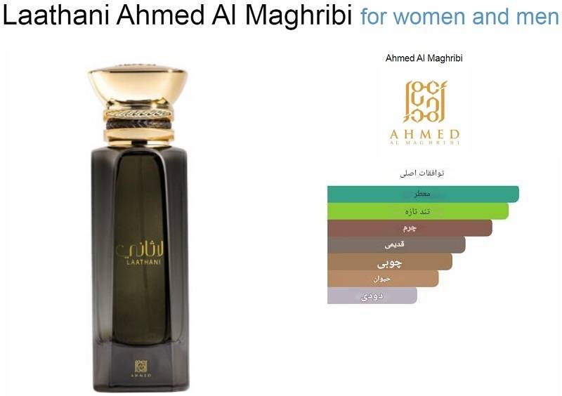 ahmed al maghribi laathani