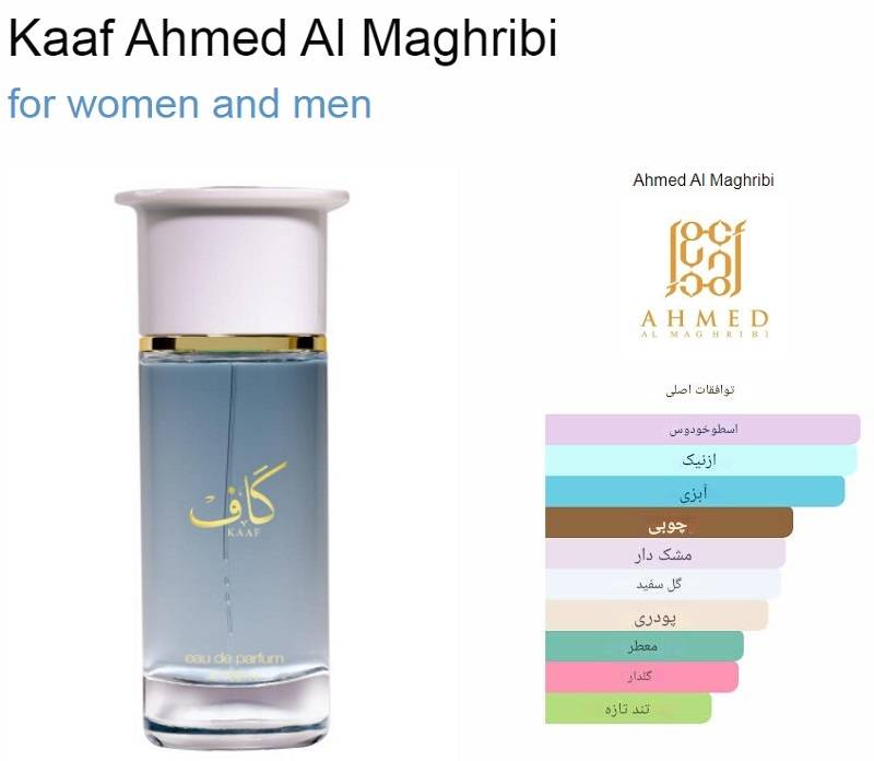 ahmed al maghribi kaaf