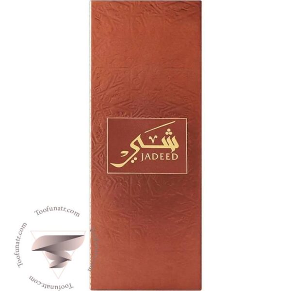 احمد المغربی شی جدید - Ahmed Al Maghribi Shay Jadeed