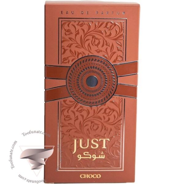 فراگرنس ورد جاست شوکو - Fragrance World Just Choco