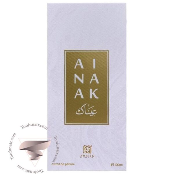 احمد المغربی عیناک - Ahmed Al Maghribi Ainaak