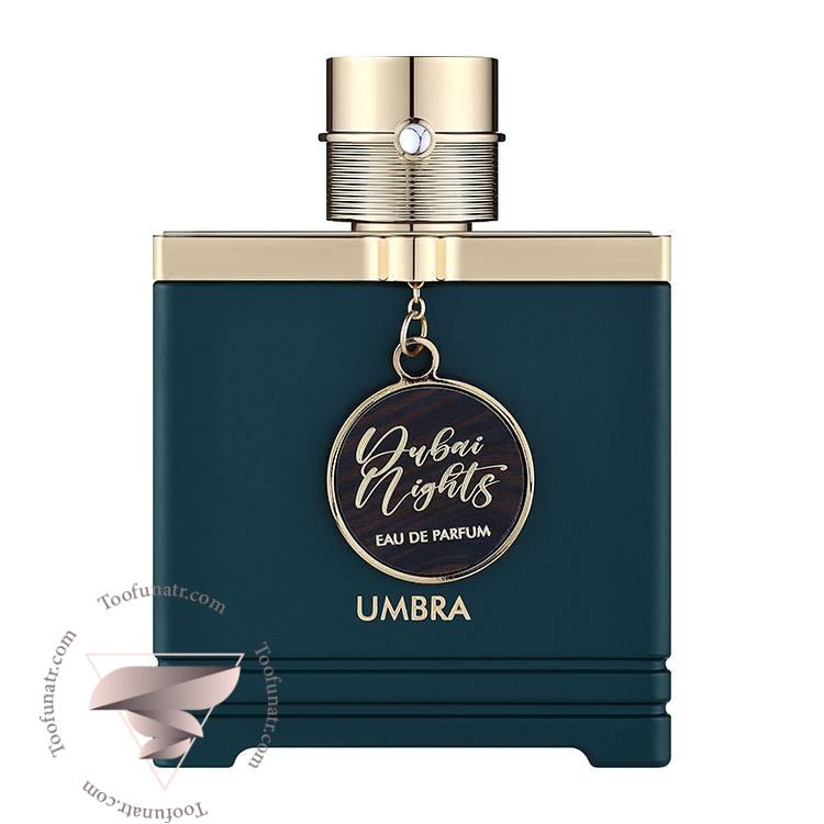 آرماف دبی نایتس امبرا - Armaf Dubai Nights Umbra آرماف دبی نایتس امبرا - Armaf Dubai Nights Umbra